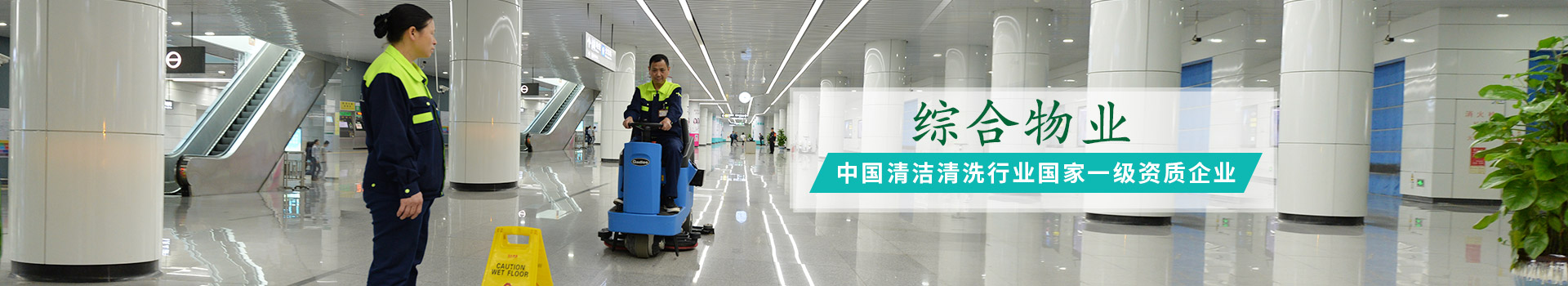 玉龍環保-中國清潔清洗行業國家一級資質企業