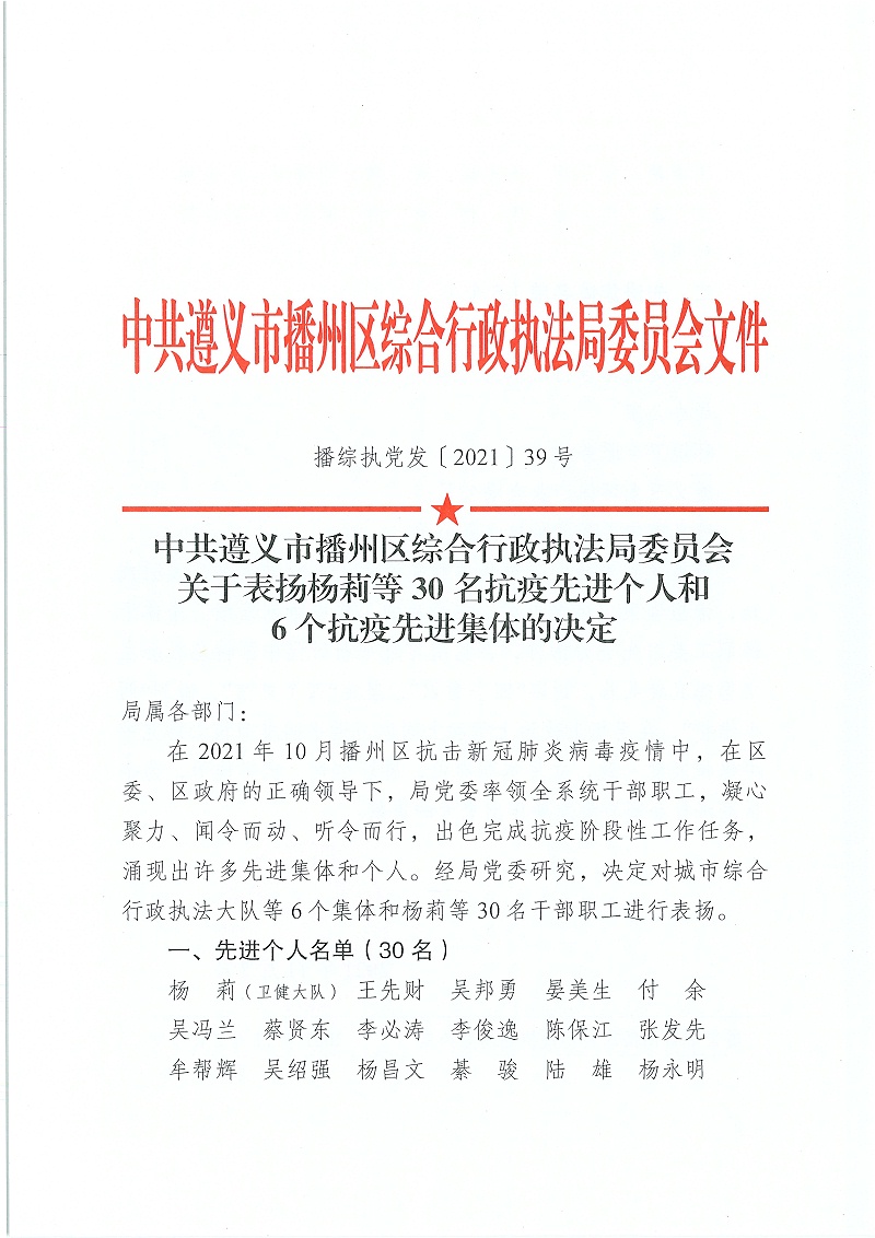 6. 關于表揚楊莉等30名抗疫先進個人和6個抗疫先進集體的決定_頁面_1