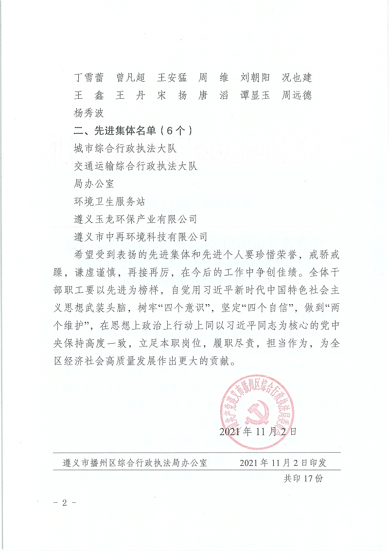 6. 關于表揚楊莉等30名抗疫先進個人和6個抗疫先進集體的決定_頁面_2