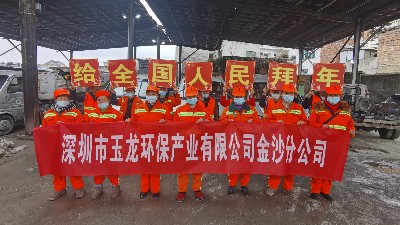 2022年新春祝福：金沙分公司（員工）