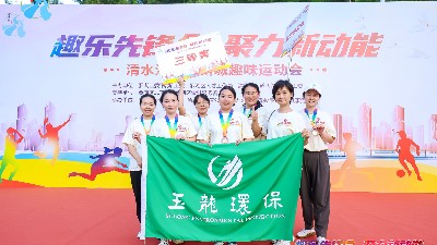 玉龍環保：公司巾幗英雄奮戰街道組織的趣味運動會（1）