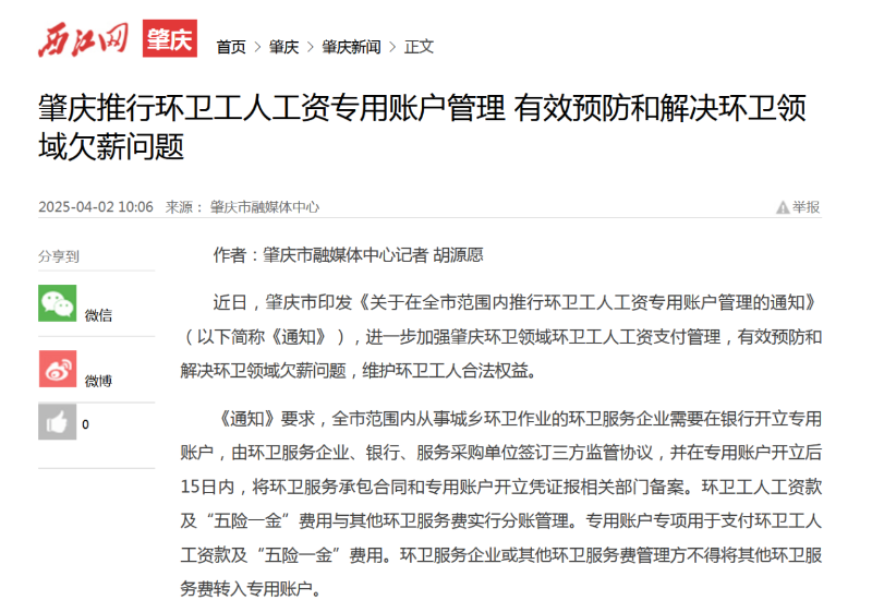 肇慶市 ：環衛工人工資專用賬戶管理1