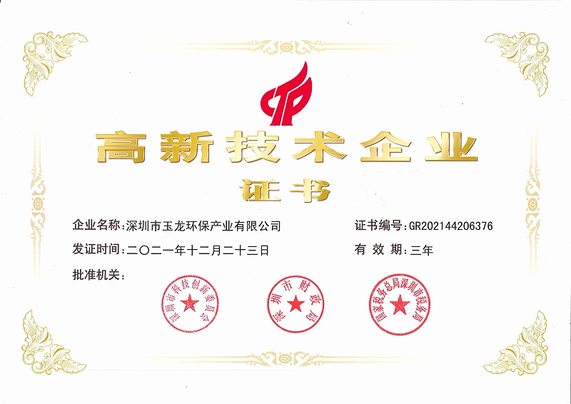 高新企業證書
