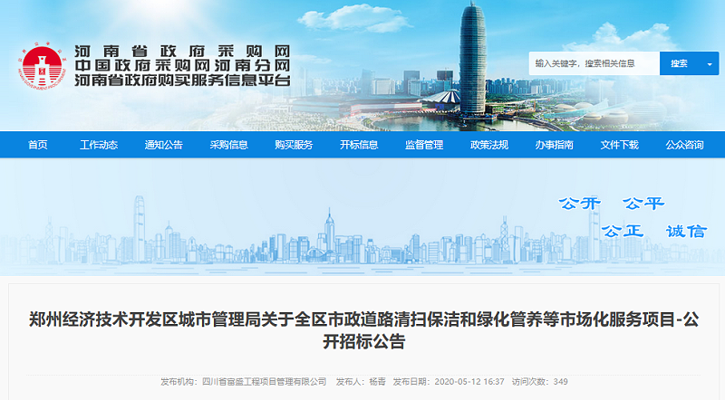 玉龍環保-鄭州環衛項目政府采購