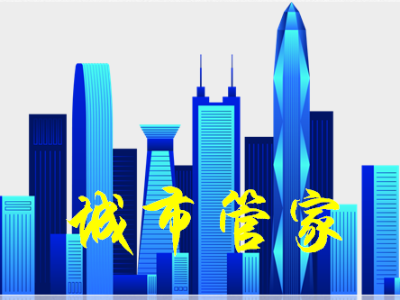 對標深圳，蘇州“城市大管家”模式向縱深推進