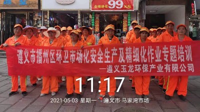 安全培訓2-玉龍環保