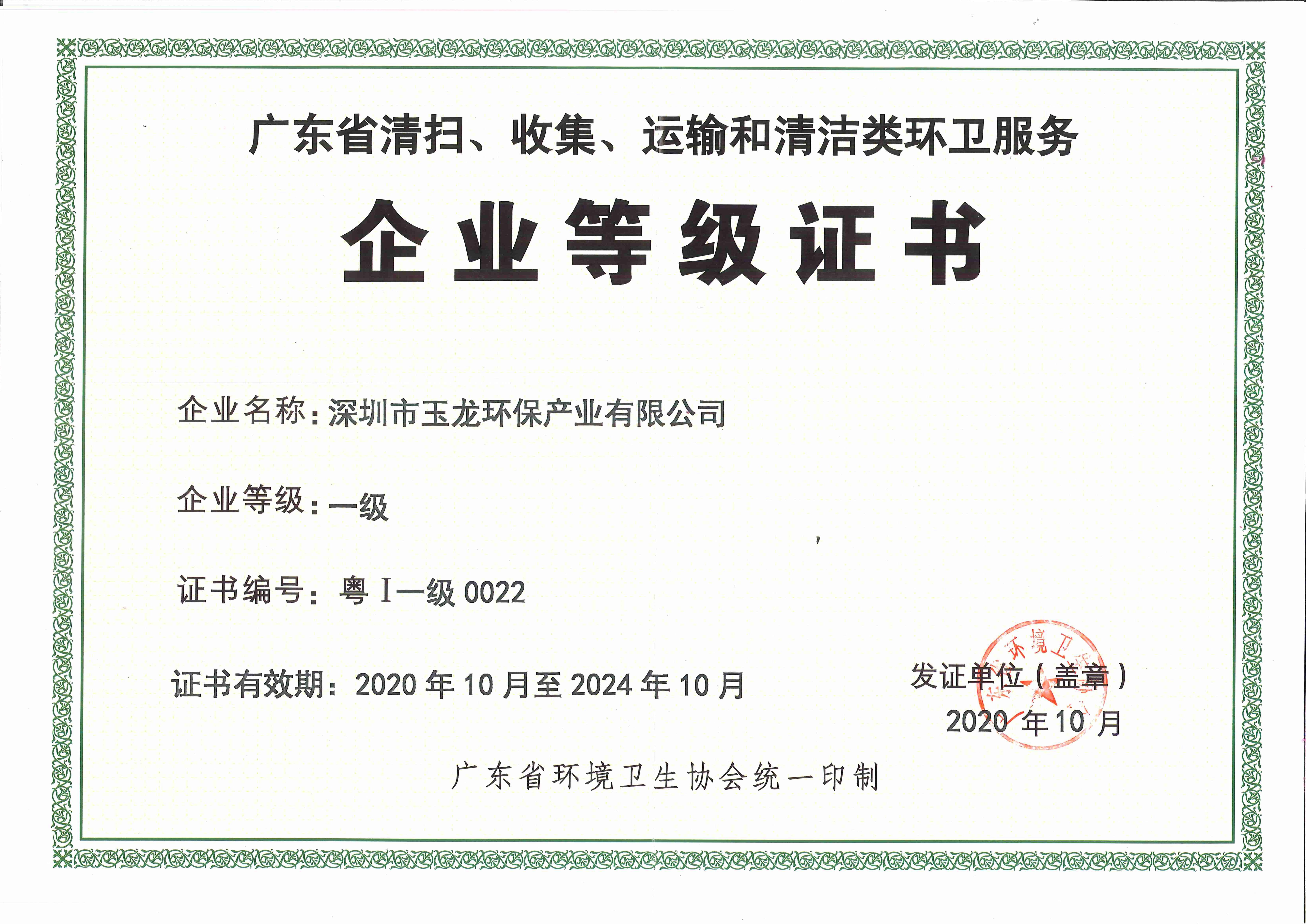 6省協會一級證書（正本）新