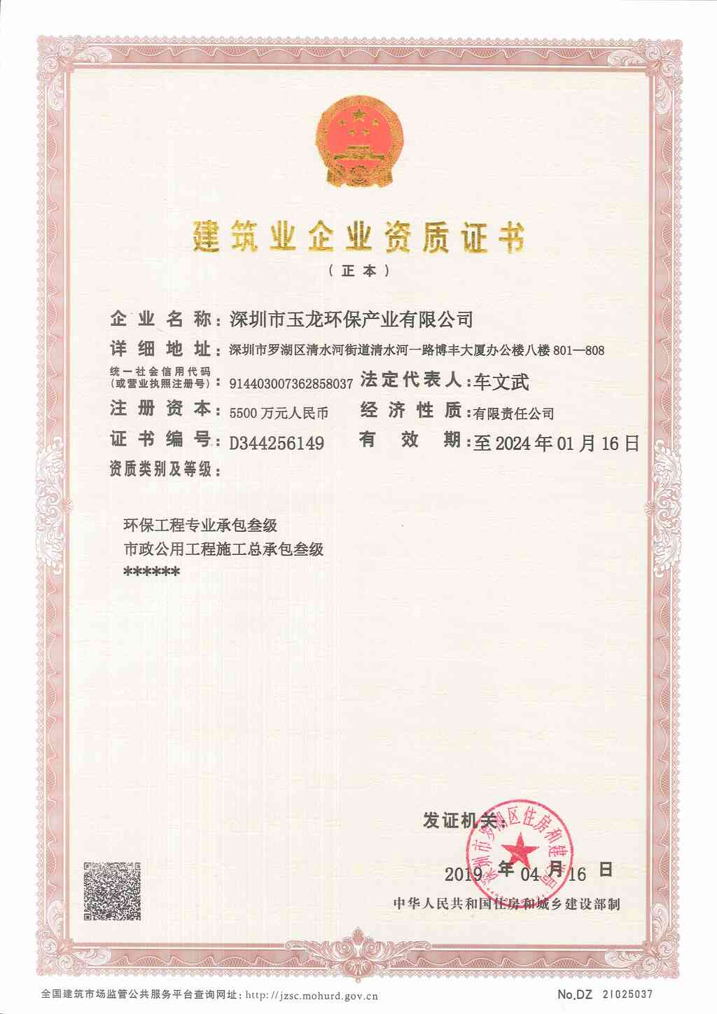 3-4建筑業企業資質證書（正本）