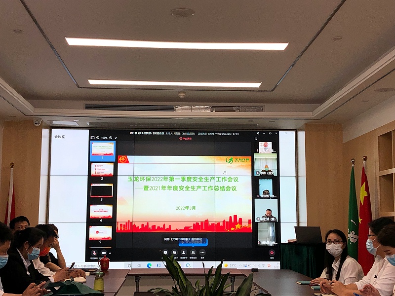 玉龍環保召開安全生產年度會議