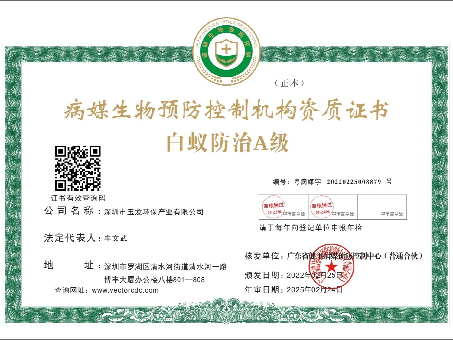 玉龍環保-白蟻防治A級