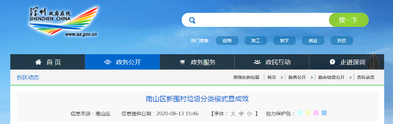 深圳政府在線-玉龍環保
