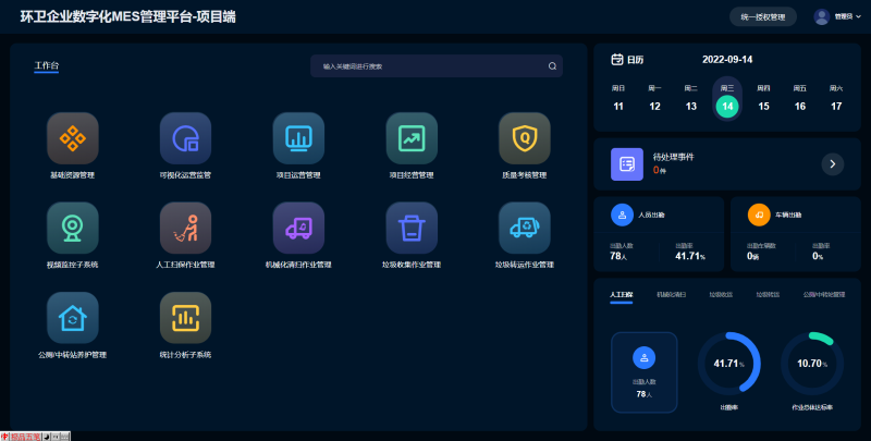玉龍環保環衛數字化MES管理平臺