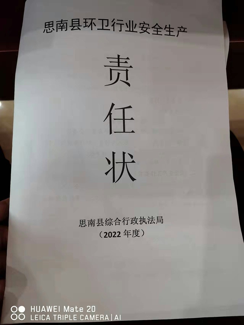 玉龍環保思南分公司簽署安全生產責任狀