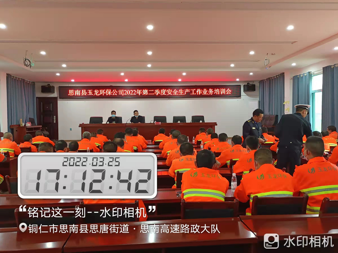 玉龍環保思南分公司成功舉辦《2022年第二季度安全生產工作業務培訓會》