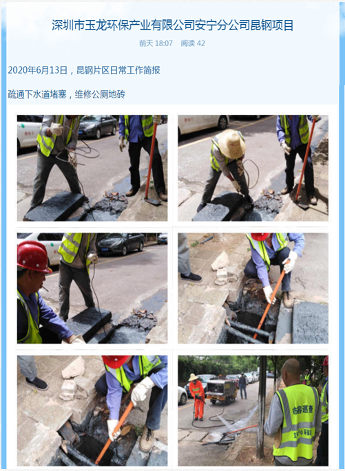 美篇記錄疏通下水道維修公廁-玉龍環保