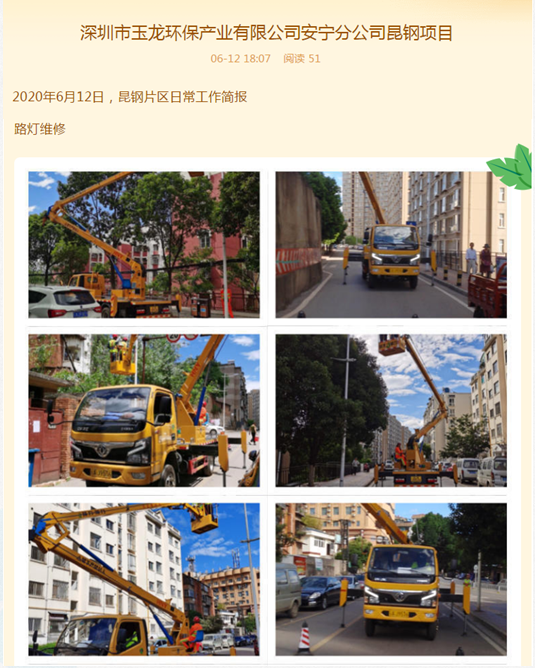 美篇記錄路燈維修-玉龍環保