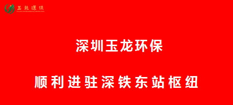 進駐深鐵東站樞紐1