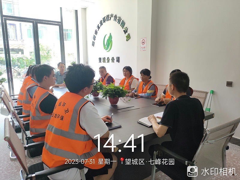 玉龍環保：望城分公司管理人員會議