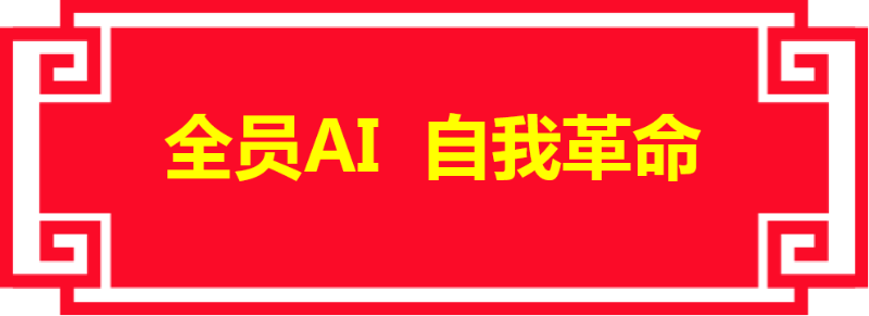 玉龍環保：全員AI 自我革命