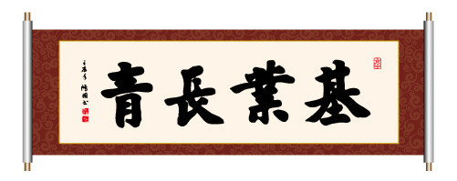 基業長青-玉龍環保