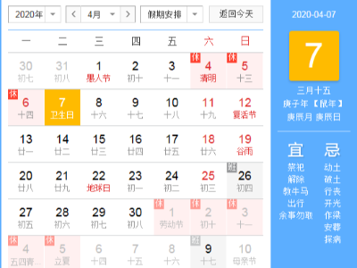 世界衛生日