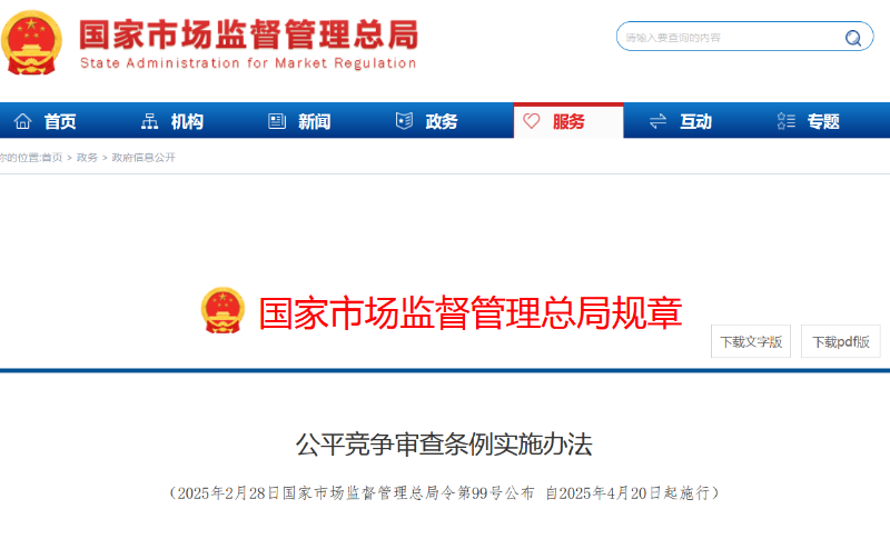 玉龍環保：公平競爭審查條例實施辦法