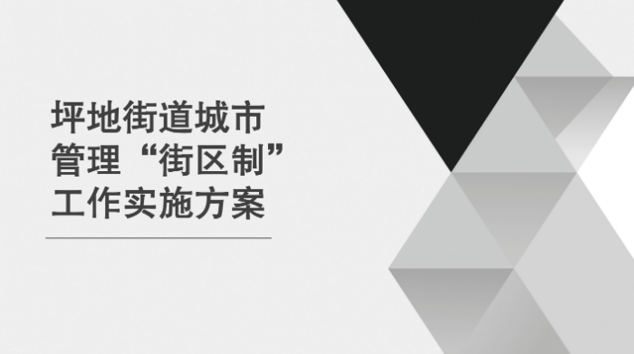 玉龍環保：深圳街區制城市管理改革