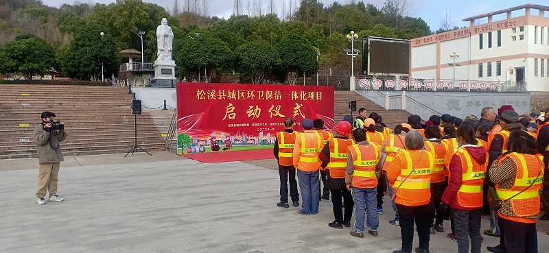 玉龍環保福建松溪縣環衛一體化項目啟動儀式