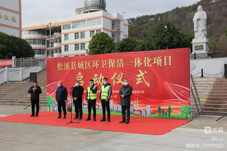 玉龍環保福建松溪縣環衛一體化項目啟動儀式