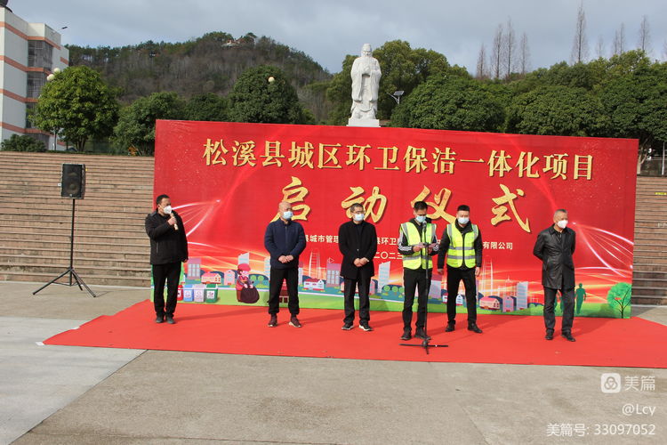 玉龍環保福建松溪縣環衛一體化項目啟動儀式