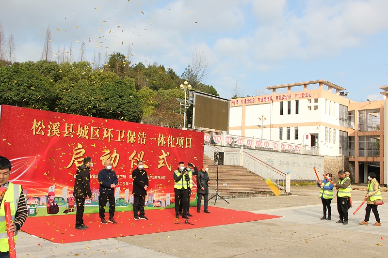 玉龍環保福建松溪縣環衛一體化項目啟動儀式