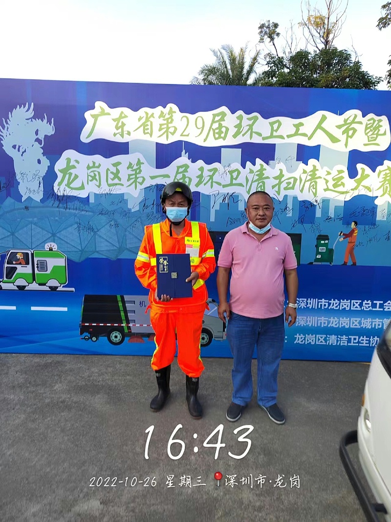 龍崗區第一屆環衛清掃清運技能大賽