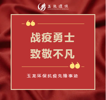 玉龍環?？挂呦蠕h事跡