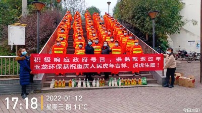 2022年新春祝福：重慶分公司