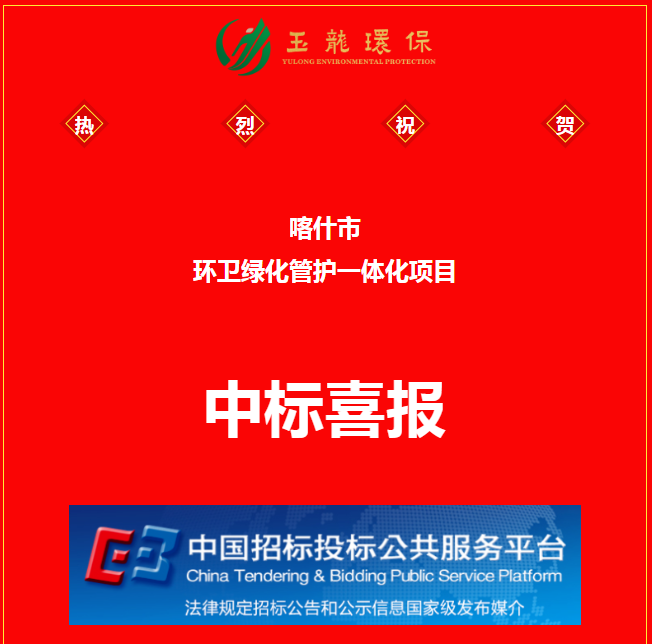 玉龍環保挺進新疆環衛市場