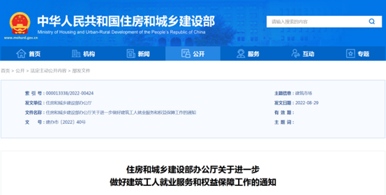 住建部發文引導部分建筑工人在環衛等領域就業